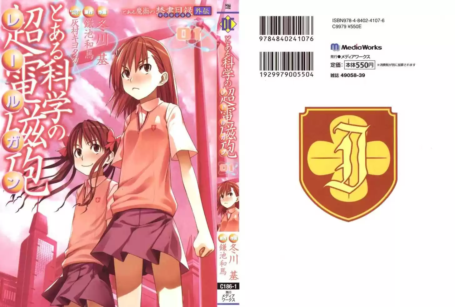 To Aru Kagaku no Rail gun 1