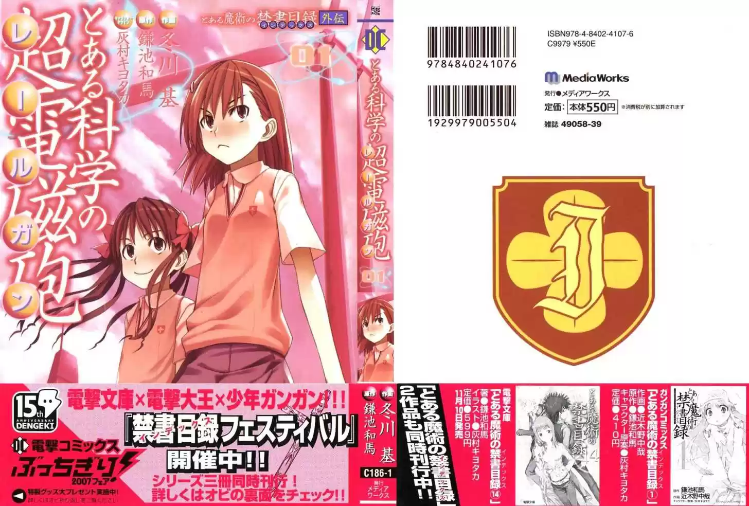 To Aru Kagaku no Rail gun 1