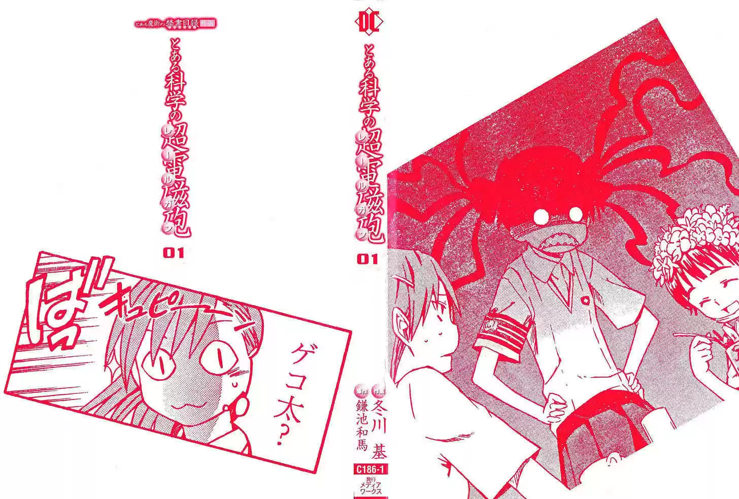 To Aru Kagaku no Rail gun 1