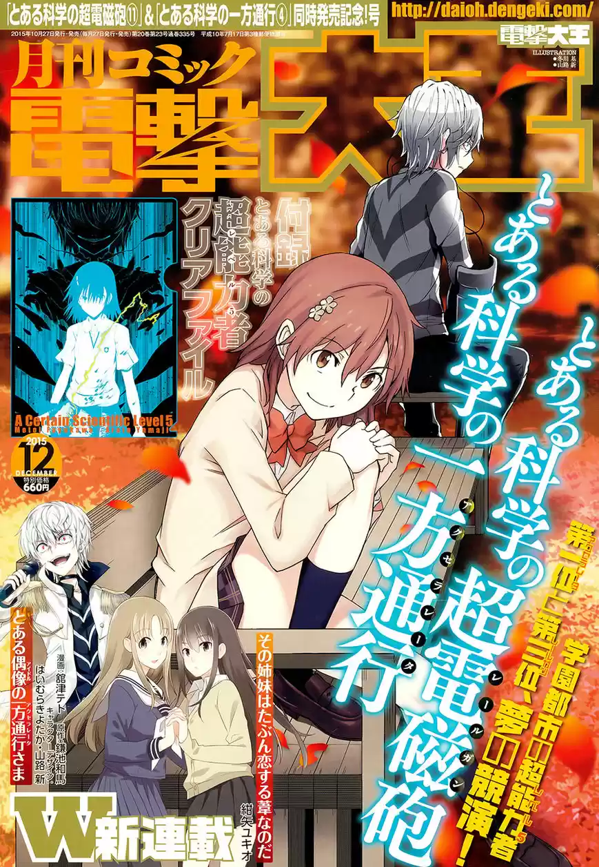 To Aru Kagaku no Rail gun 80