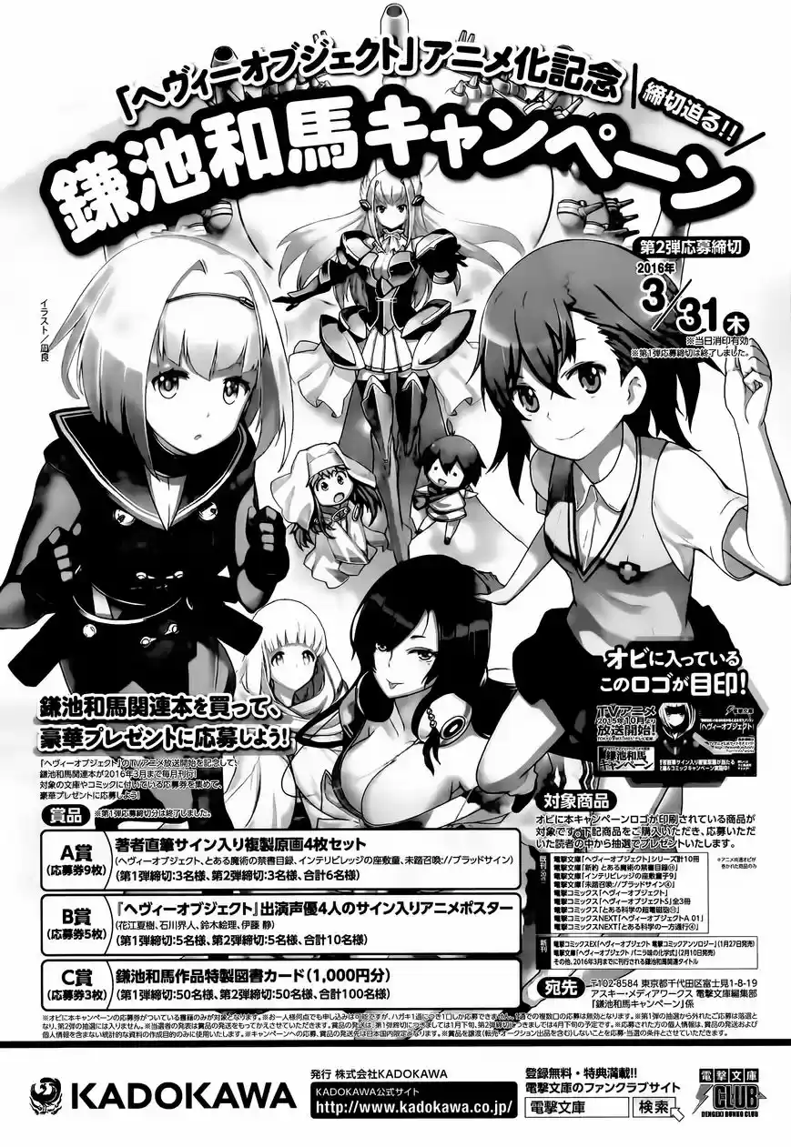 To Aru Kagaku no Rail gun 82.5