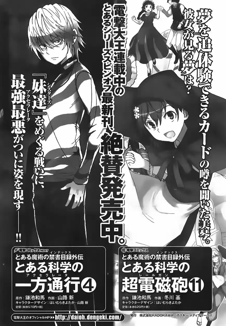 To Aru Kagaku no Rail gun 83.5