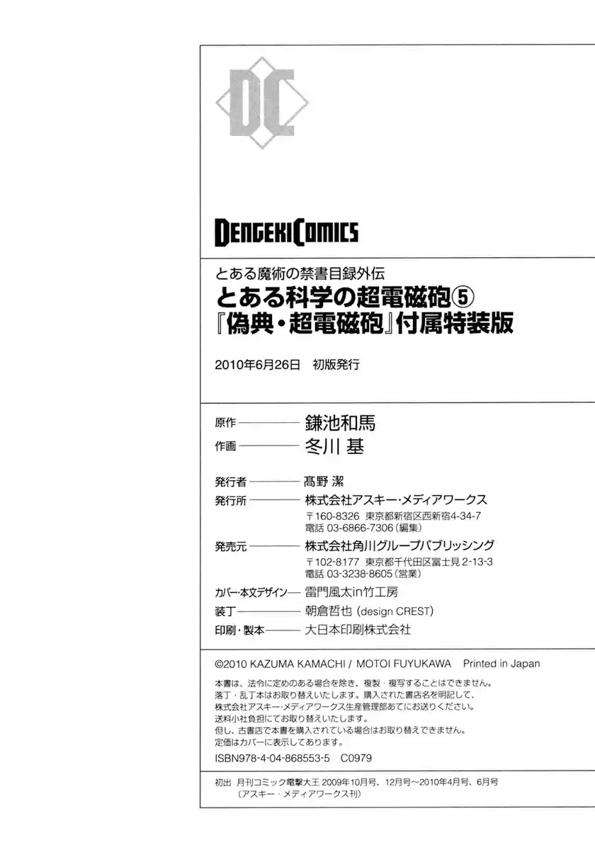 To Aru Kagaku no Rail gun vol.5 ch.30.5