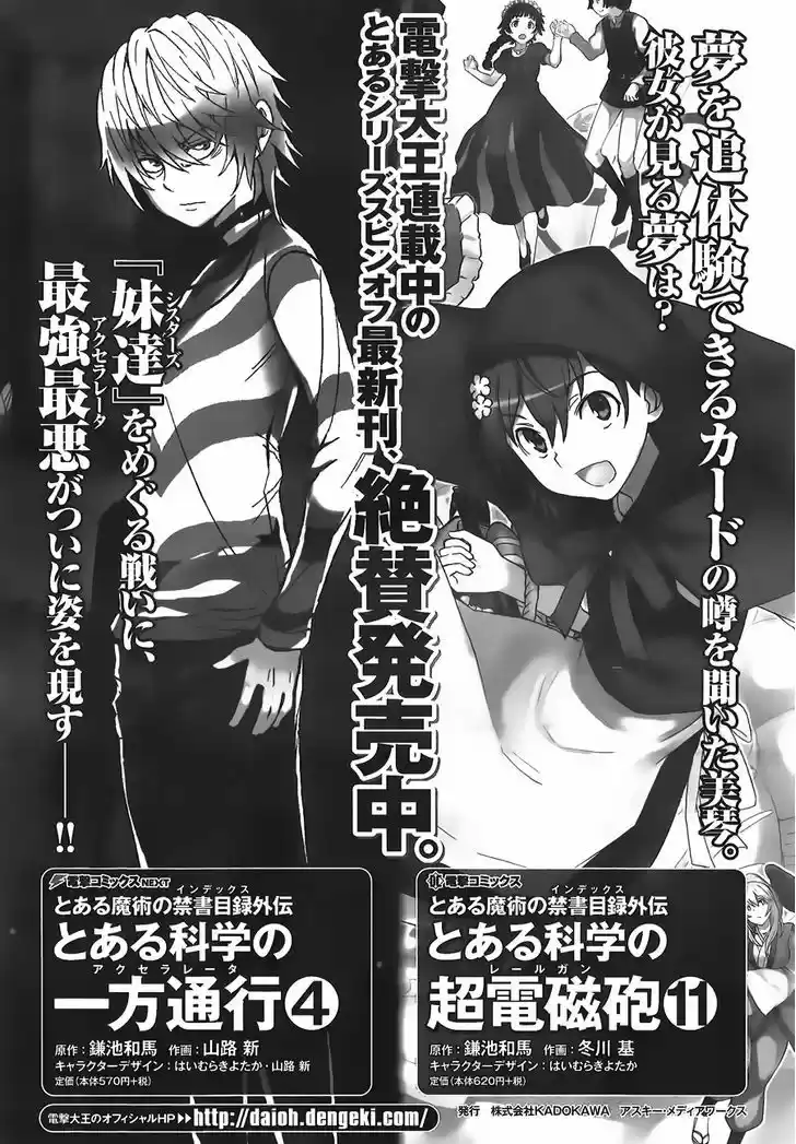 To Aru Kagaku no Railgun 83.5