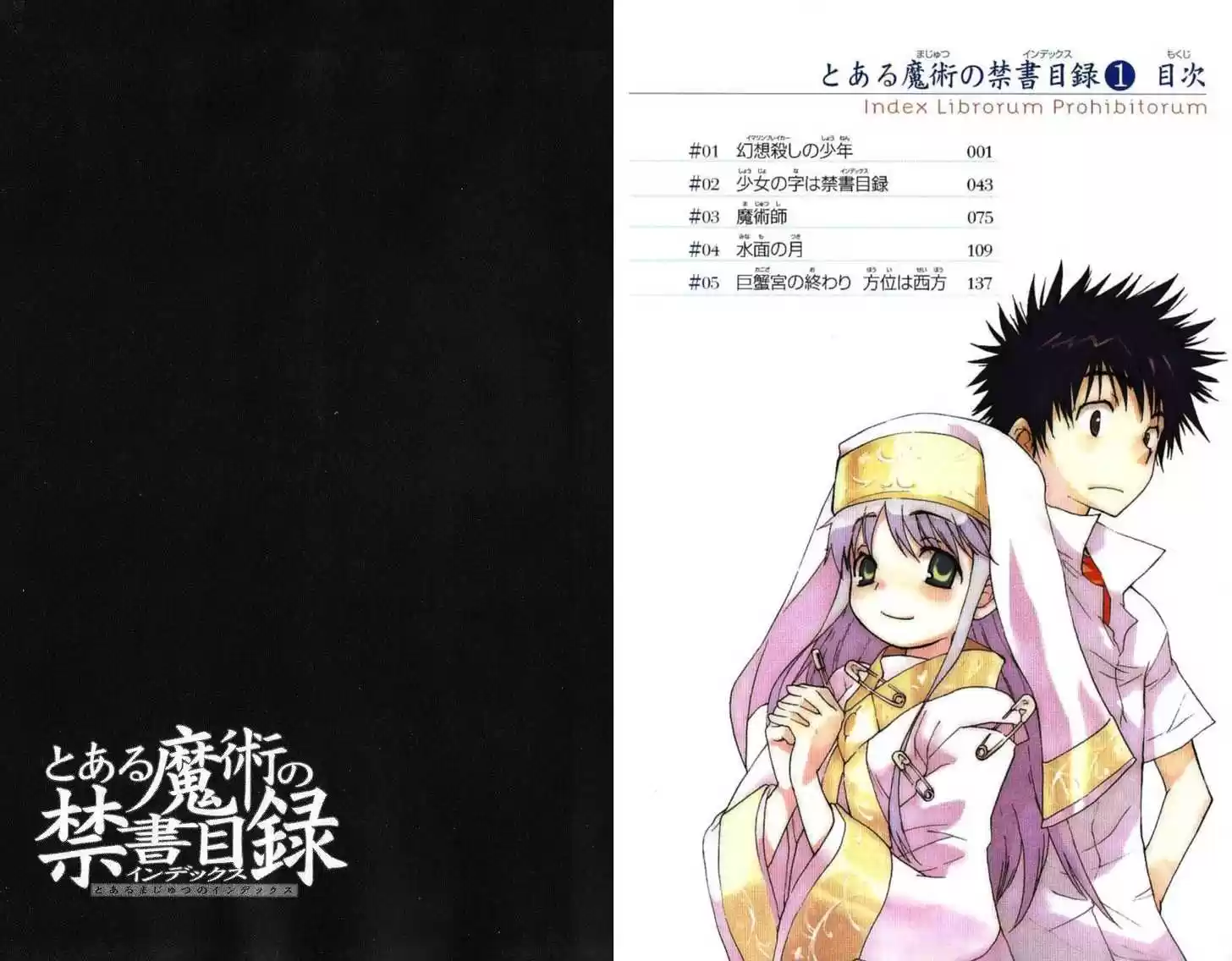 To Aru Majutsu no Kinsho Mokuroku 1