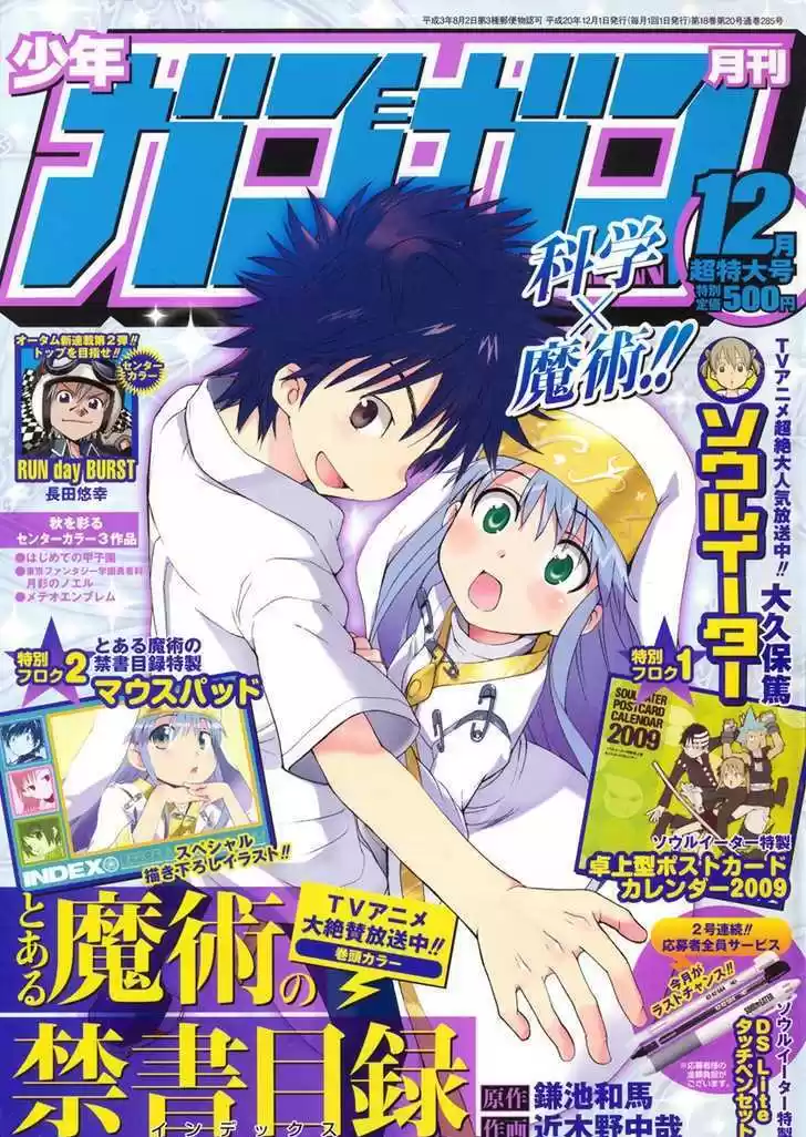 To Aru Majutsu no Kinsho Mokuroku 18