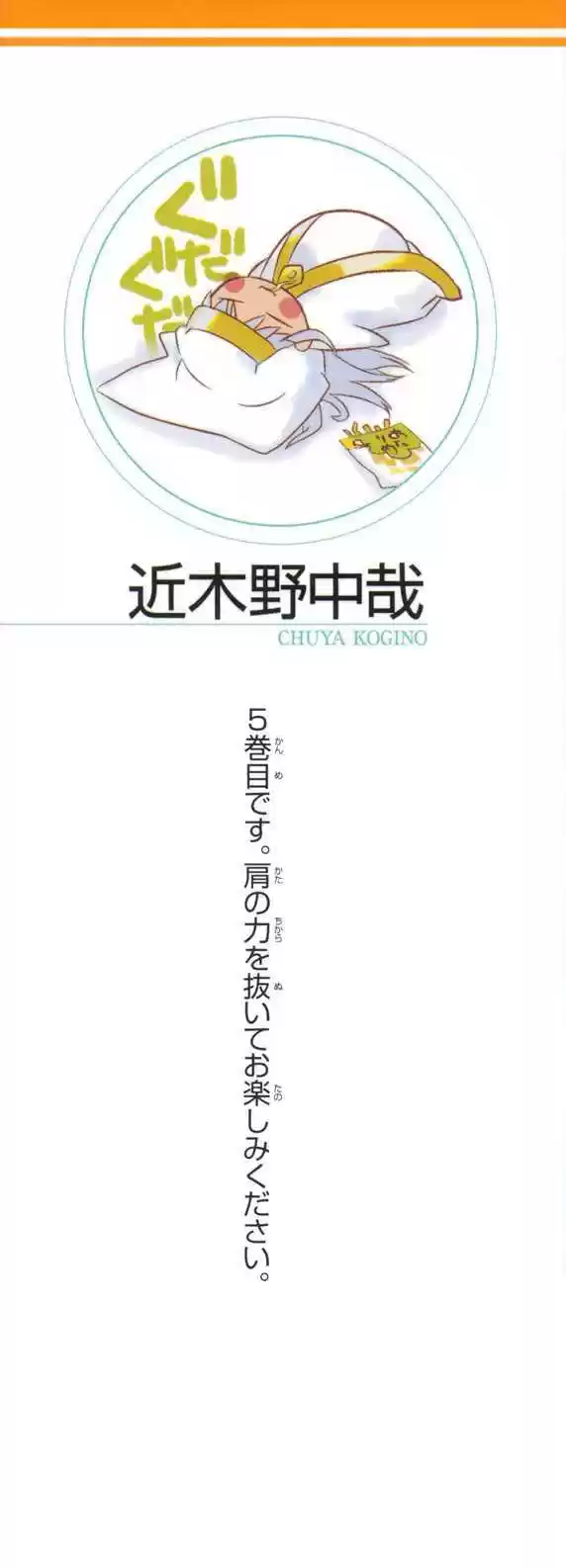 To Aru Majutsu no Kinsho Mokuroku 22