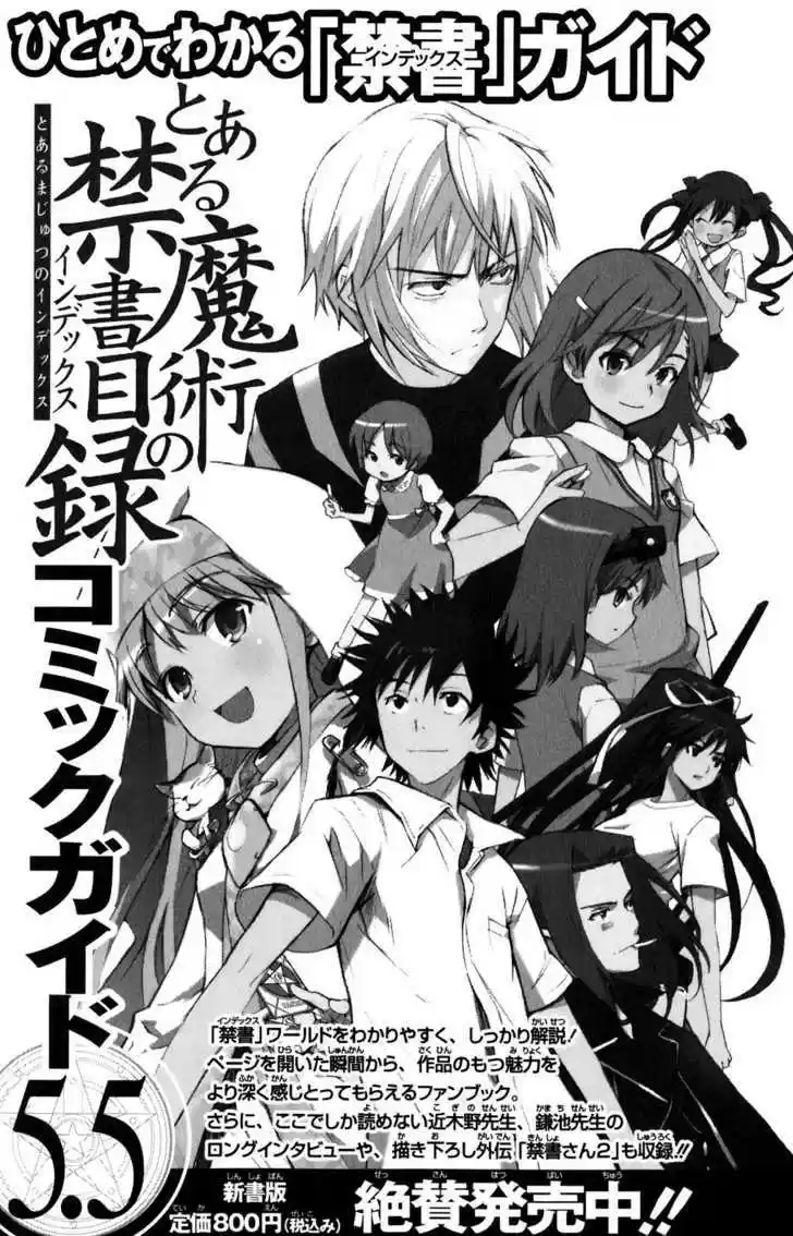 To Aru Majutsu no Kinsho Mokuroku 26