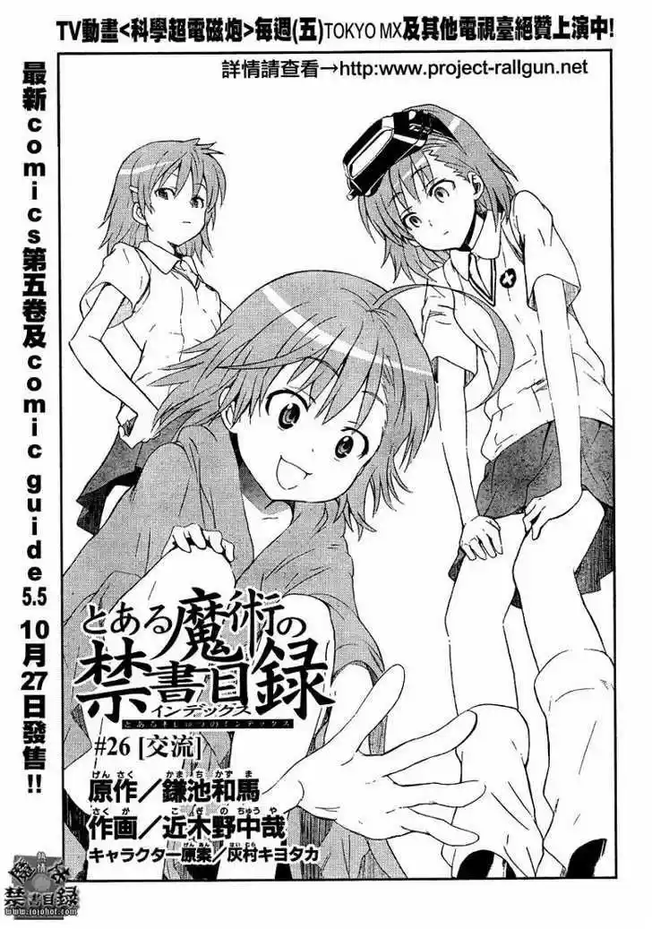 To Aru Majutsu no Kinsho Mokuroku 28