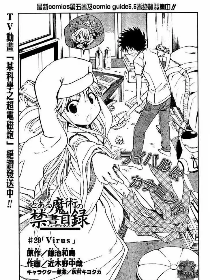 To Aru Majutsu no Kinsho Mokuroku 29