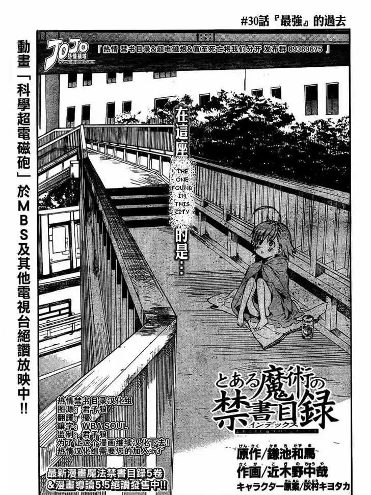 To Aru Majutsu no Kinsho Mokuroku 30