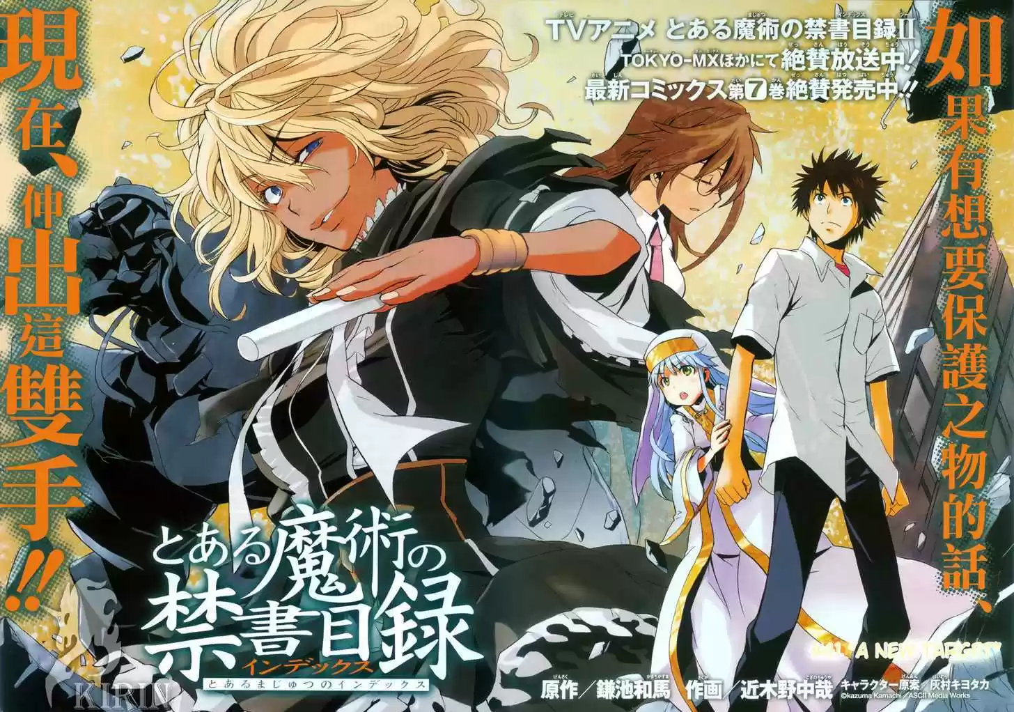 To Aru Majutsu no Kinsho Mokuroku 41