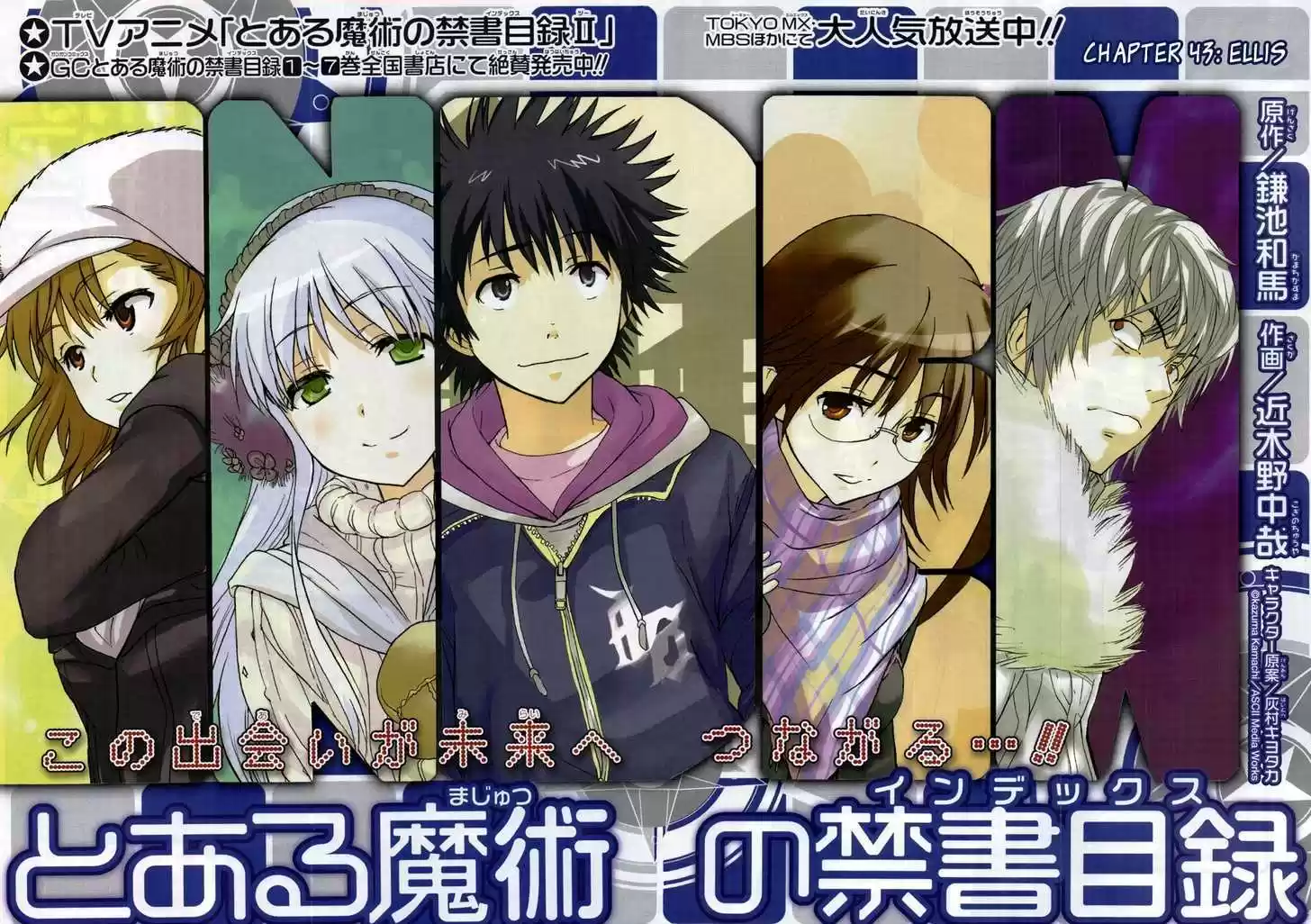 To Aru Majutsu no Kinsho Mokuroku 43