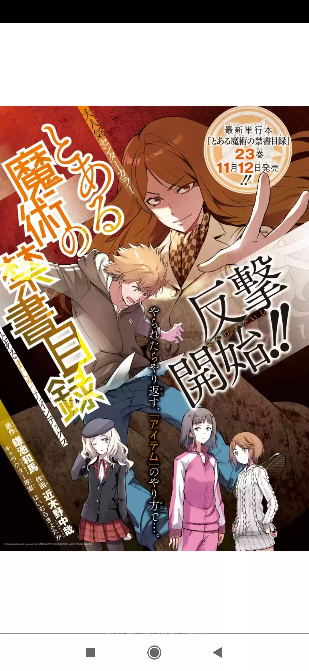 To Aru Majutsu no Kinsho Mokuroku vol.23 ch.142