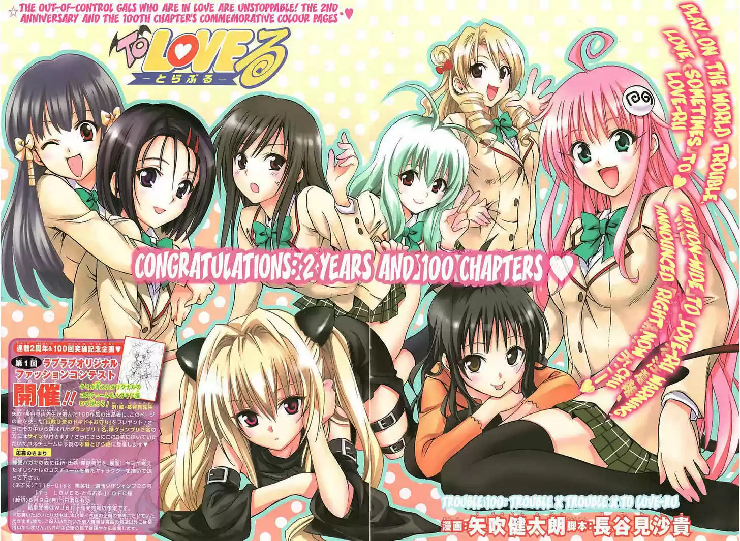 To-LOVE-Ru 100
