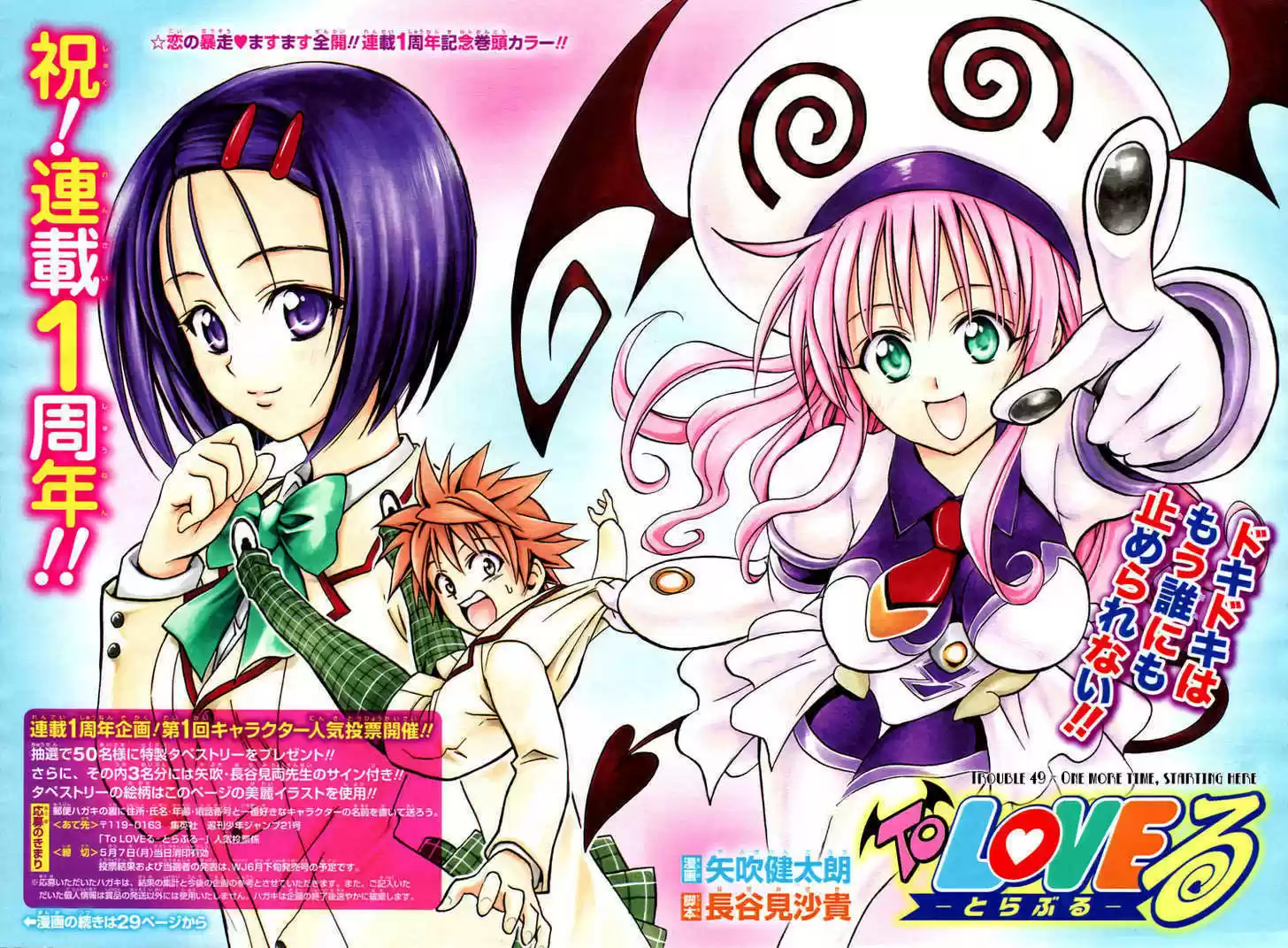 To-LOVE-Ru 49