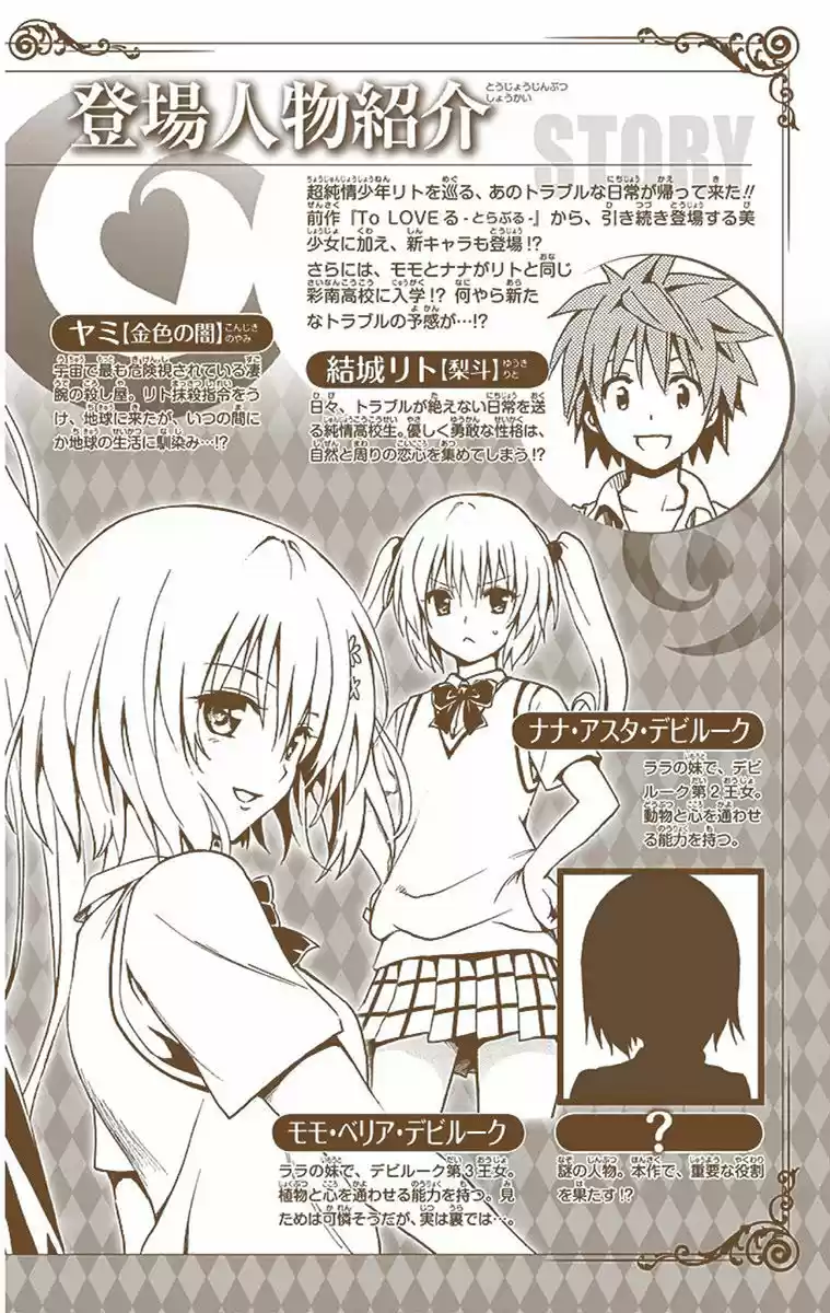 To Love Ru Darkness 1.5