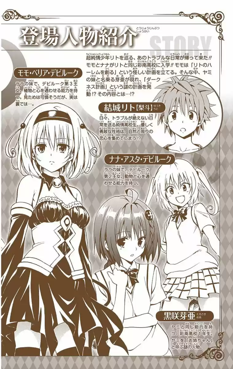 To Love Ru Darkness 5.5