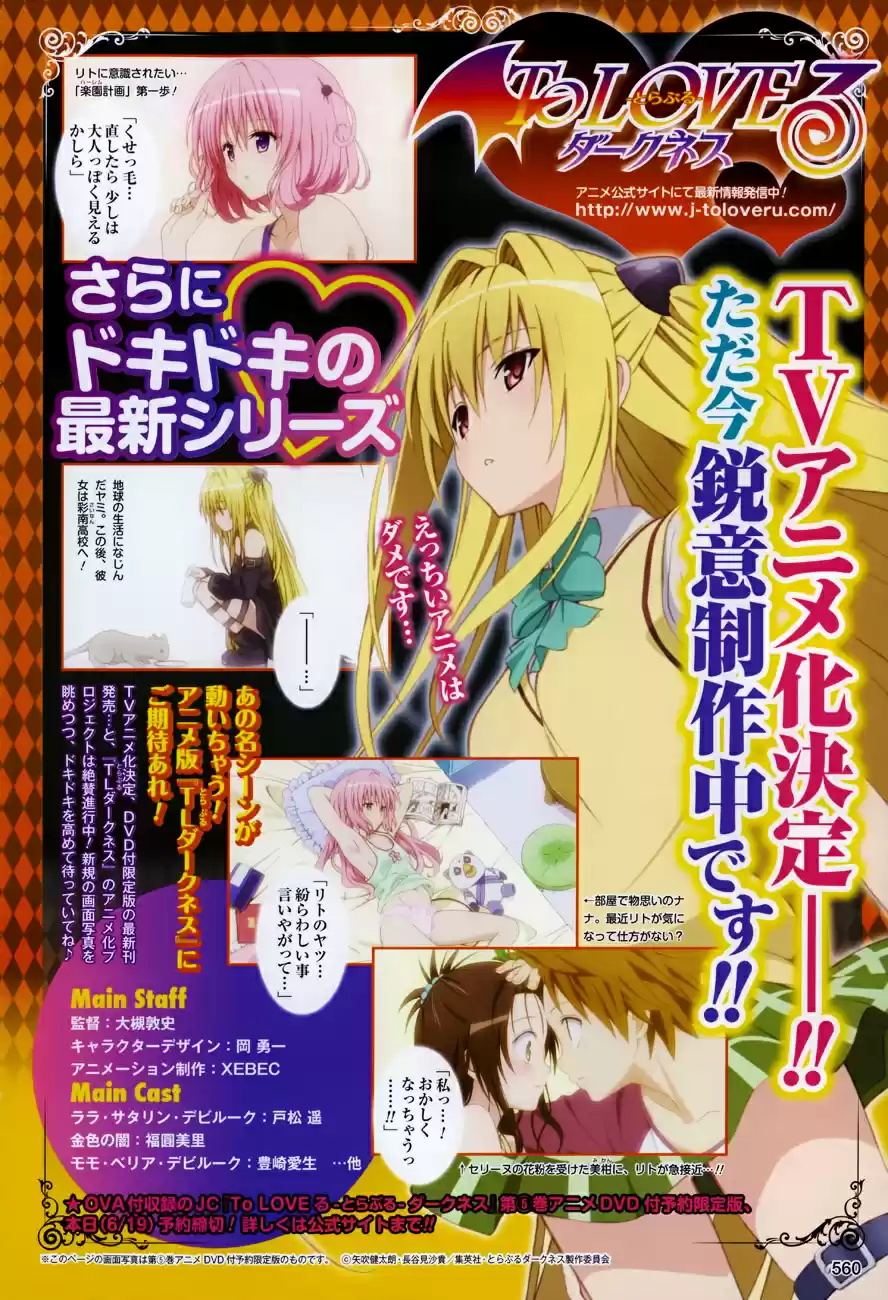 To Love-Ru Darkness Ch.20.5