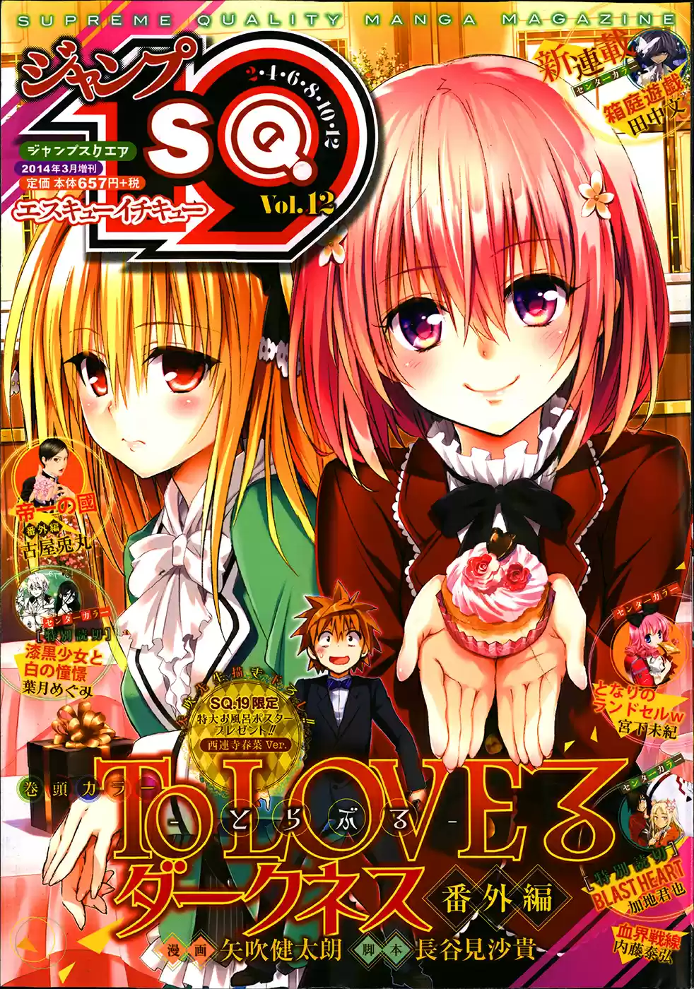 To Love-Ru Darkness Ch.40.5