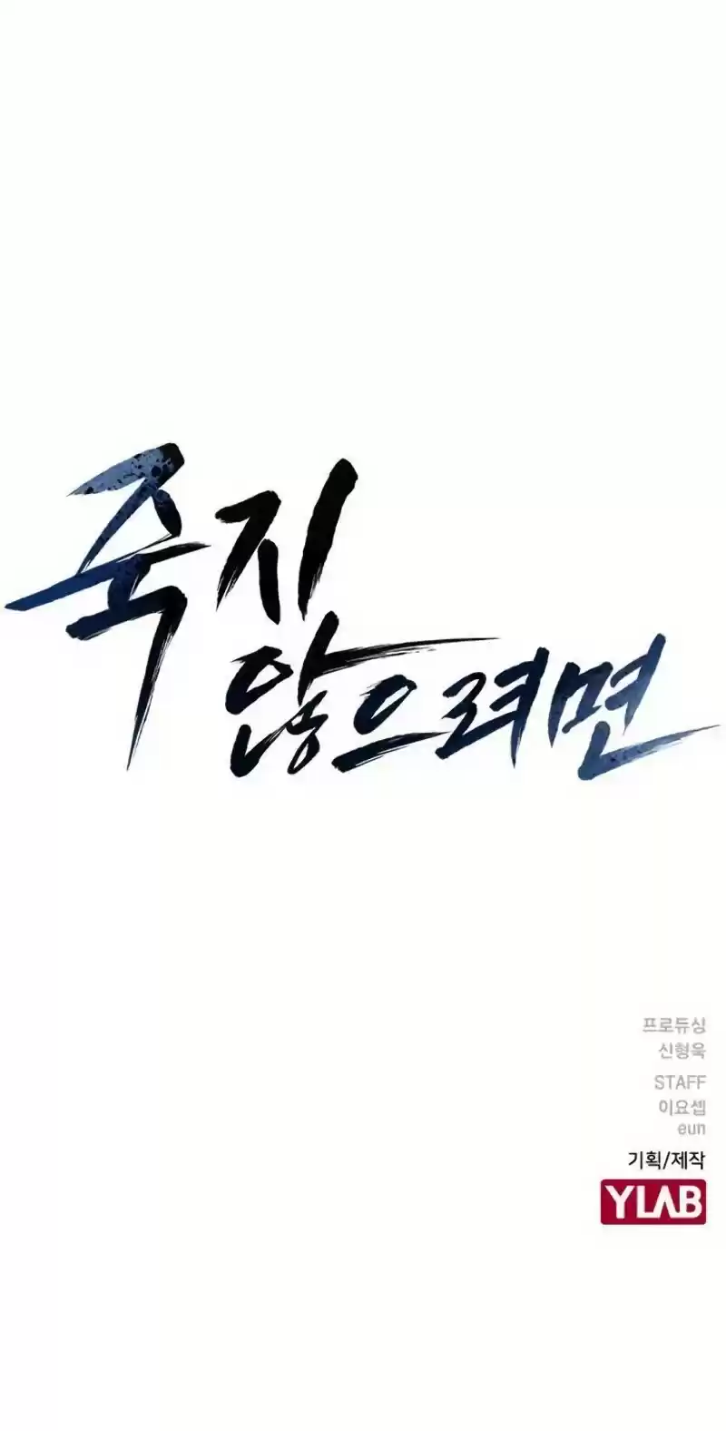 To Not Die Chapter 1