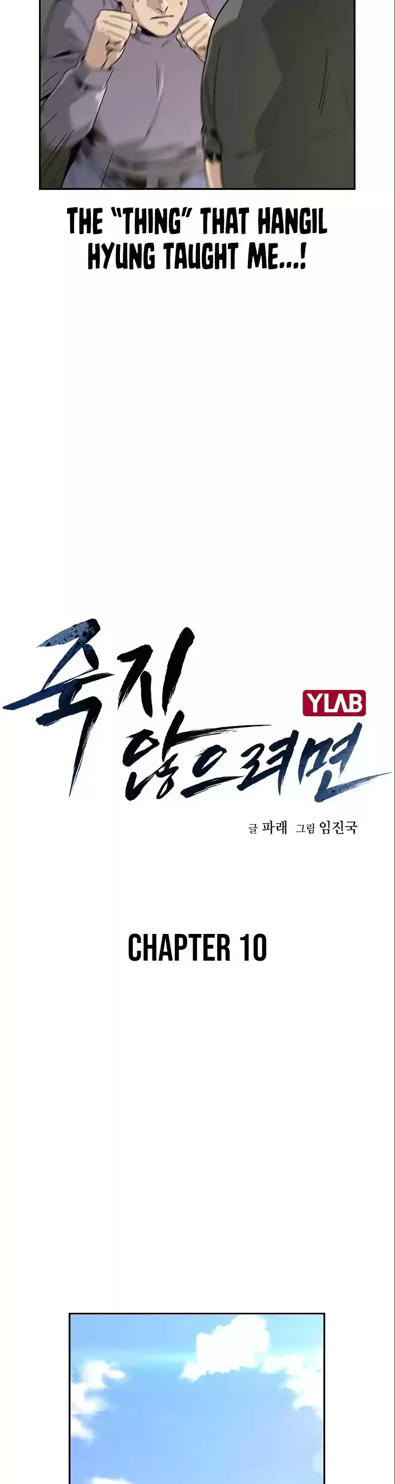 To Not Die Chapter 10