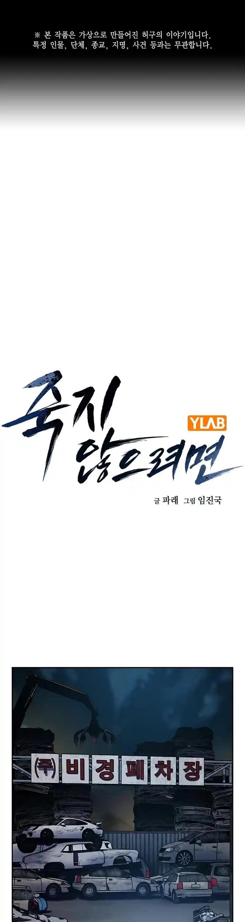 To Not Die Chapter 116