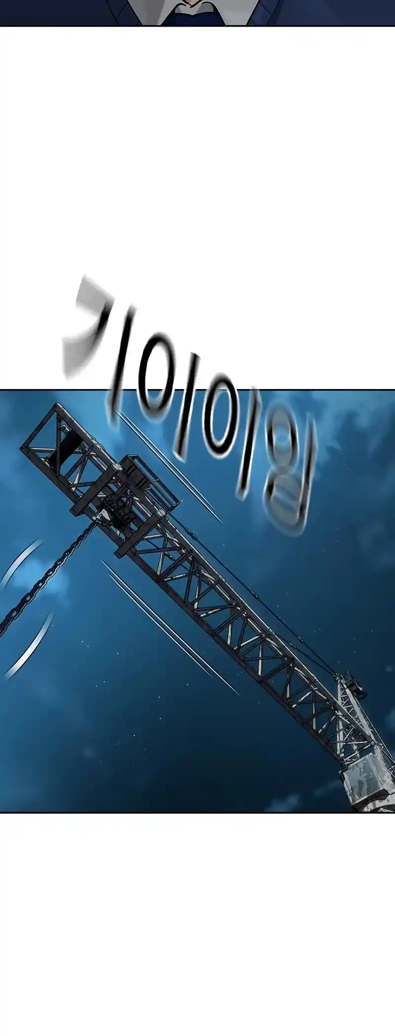 To Not Die Chapter 116