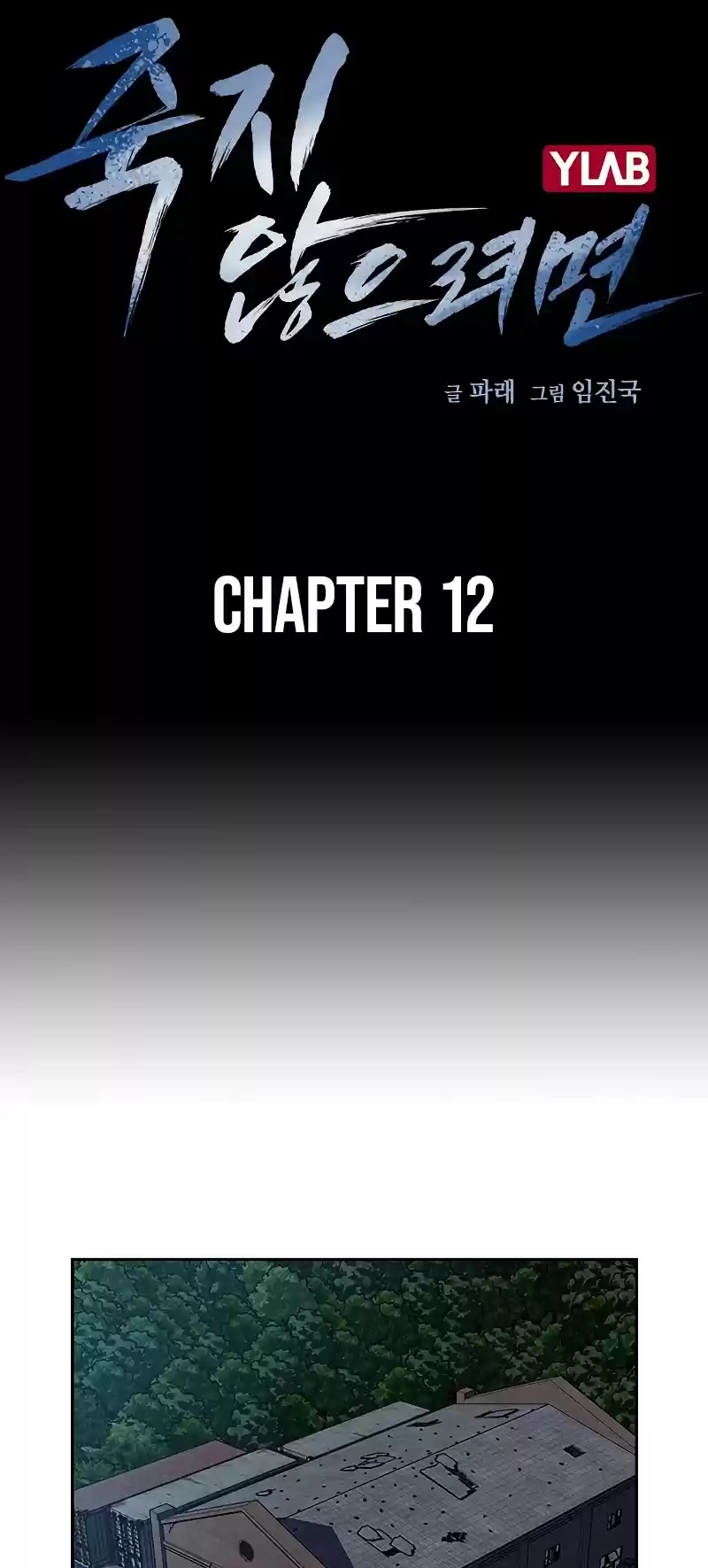 To Not Die Chapter 12