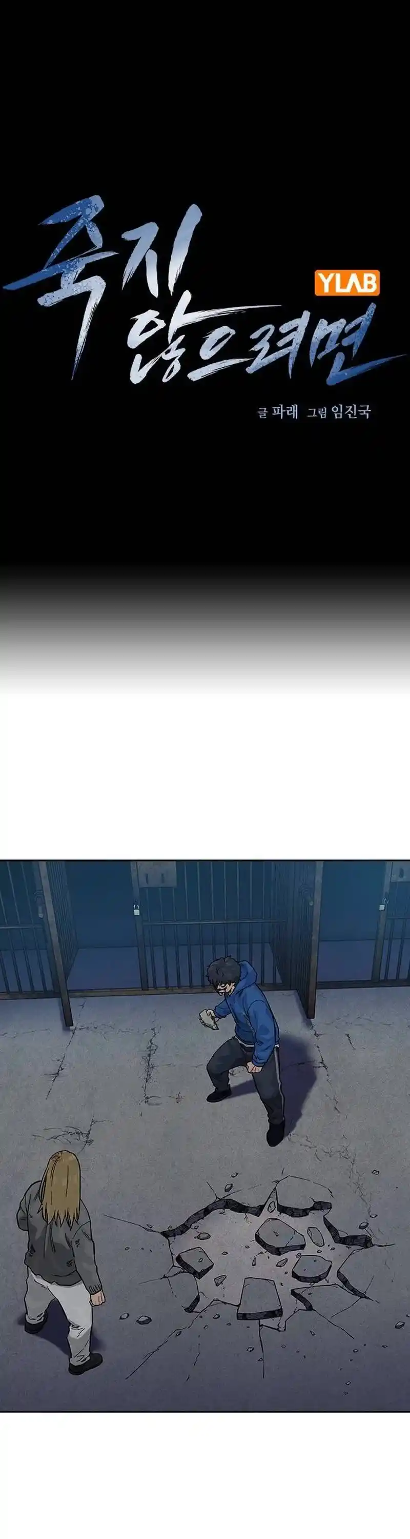 To Not Die Chapter 127