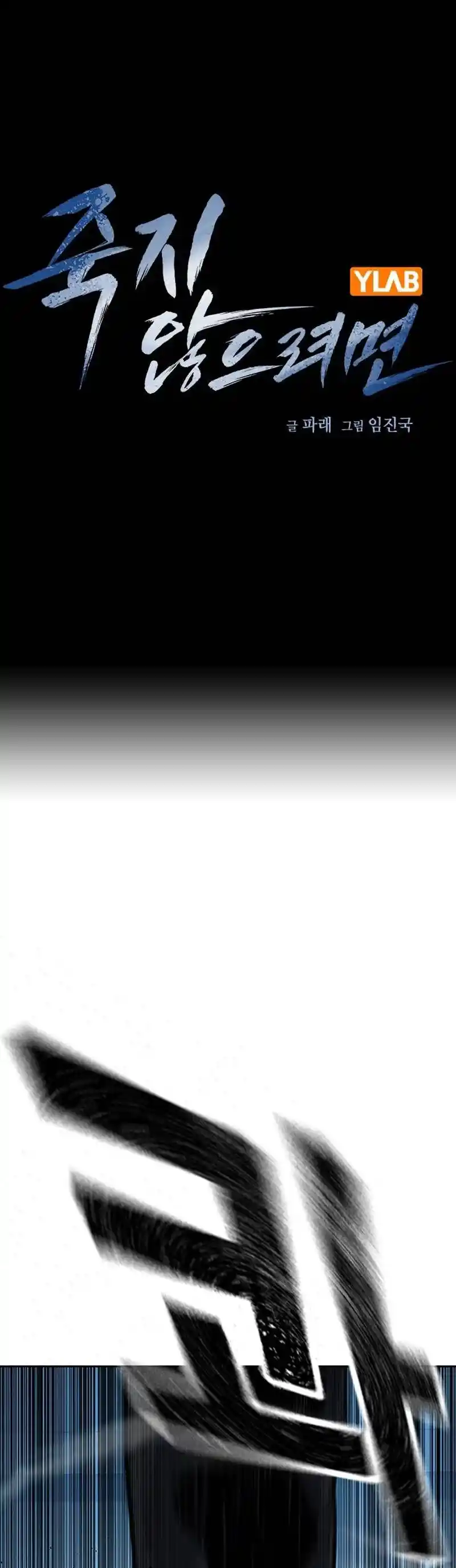 To Not Die Chapter 128