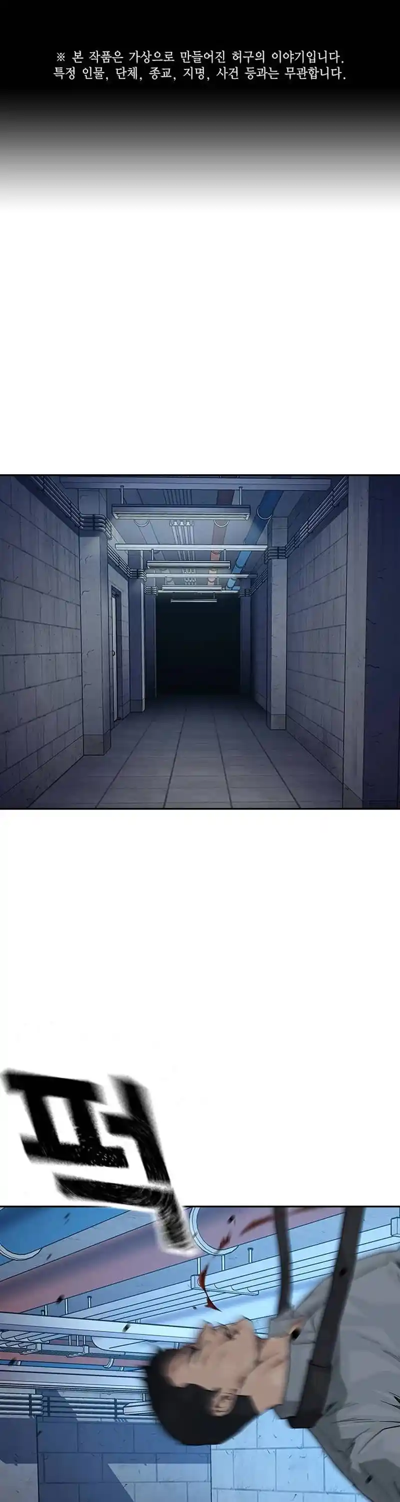 To Not Die Chapter 130