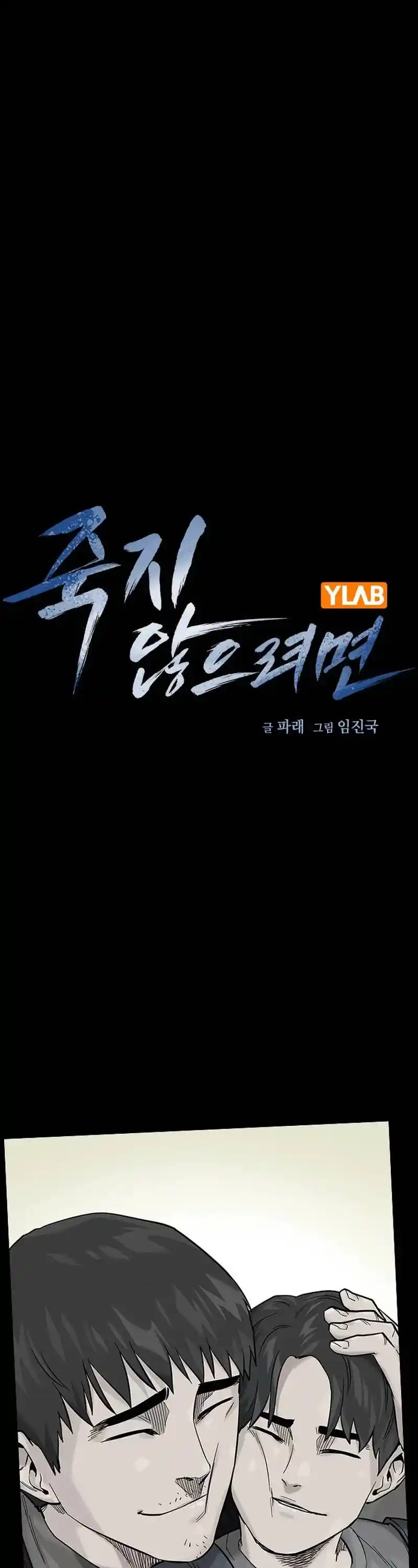 To Not Die Chapter 132