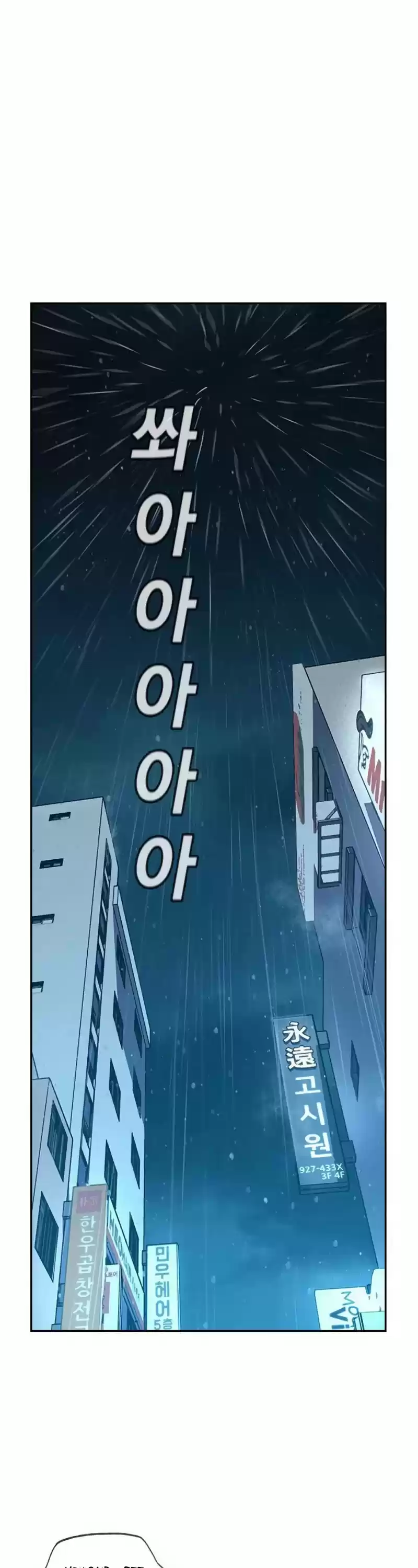 To Not Die Chapter 2