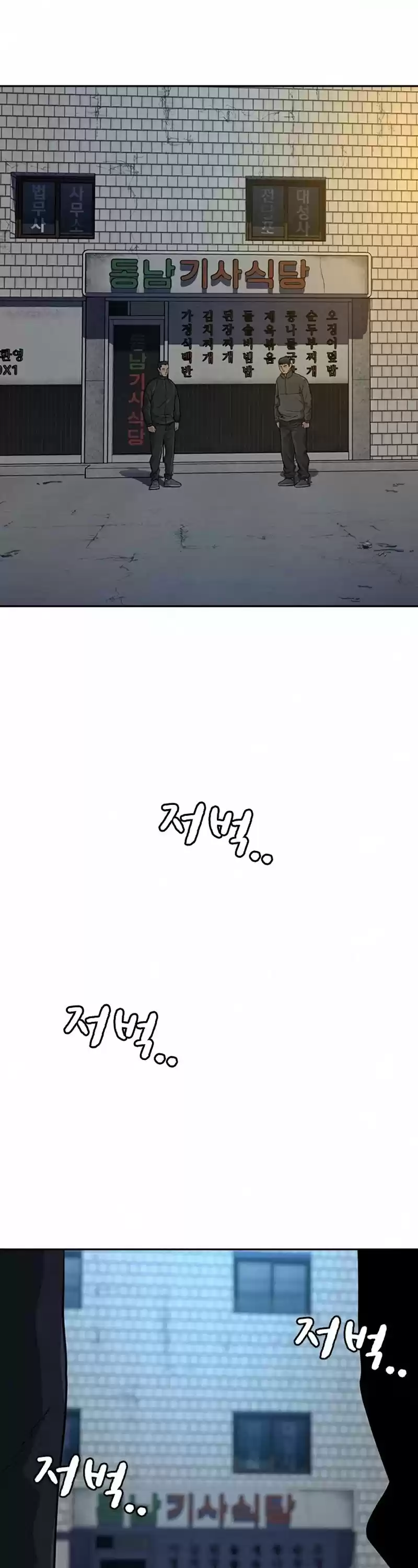 To Not Die Chapter 41