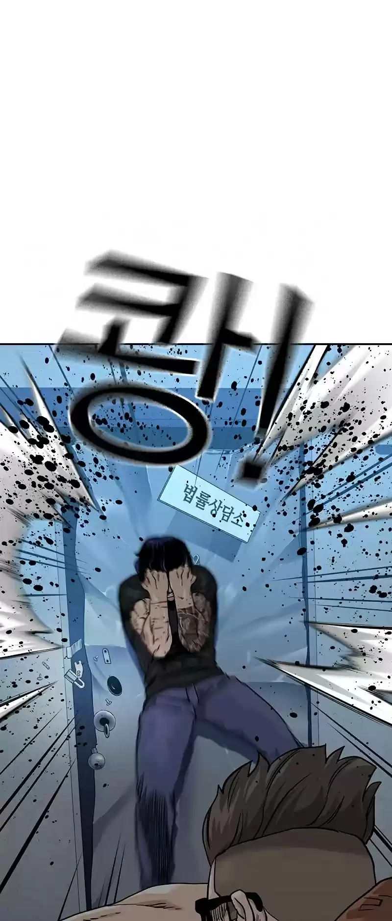 To Not Die Chapter 45