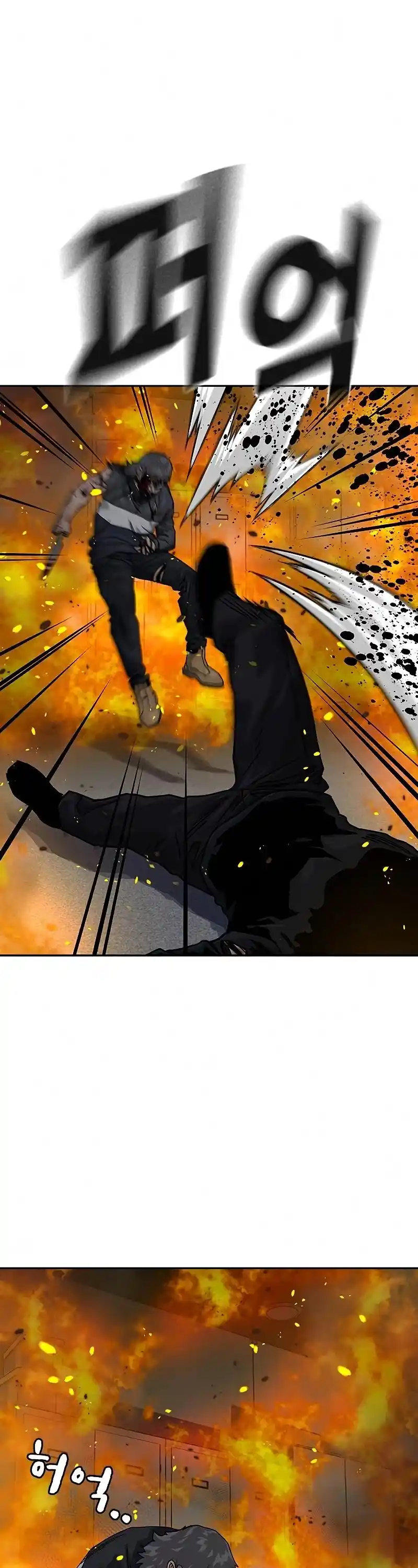 To Not Die Chapter 64