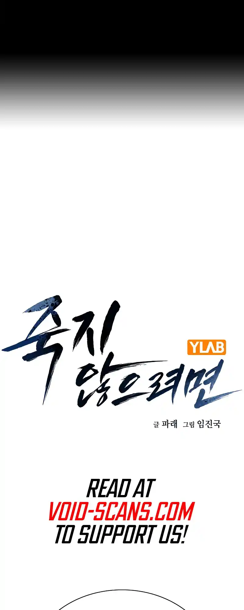 To Not Die Chapter 71