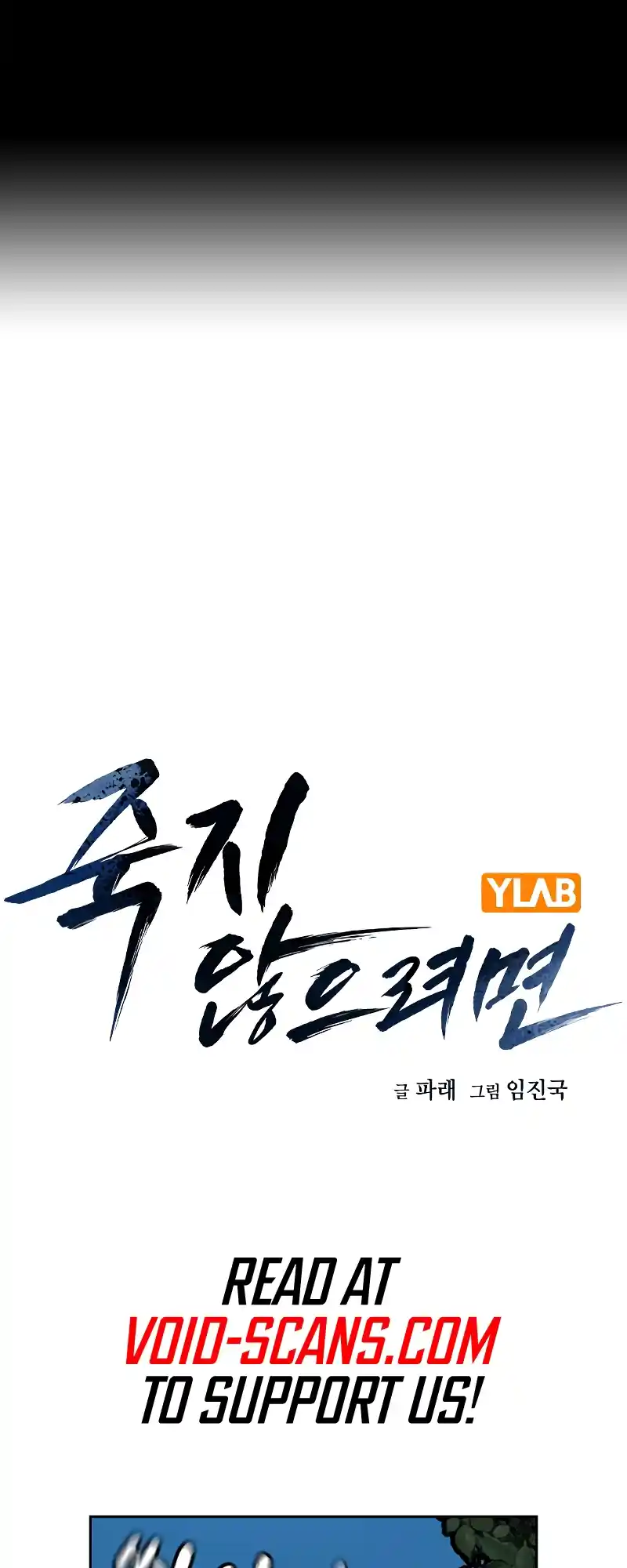 To Not Die Chapter 72