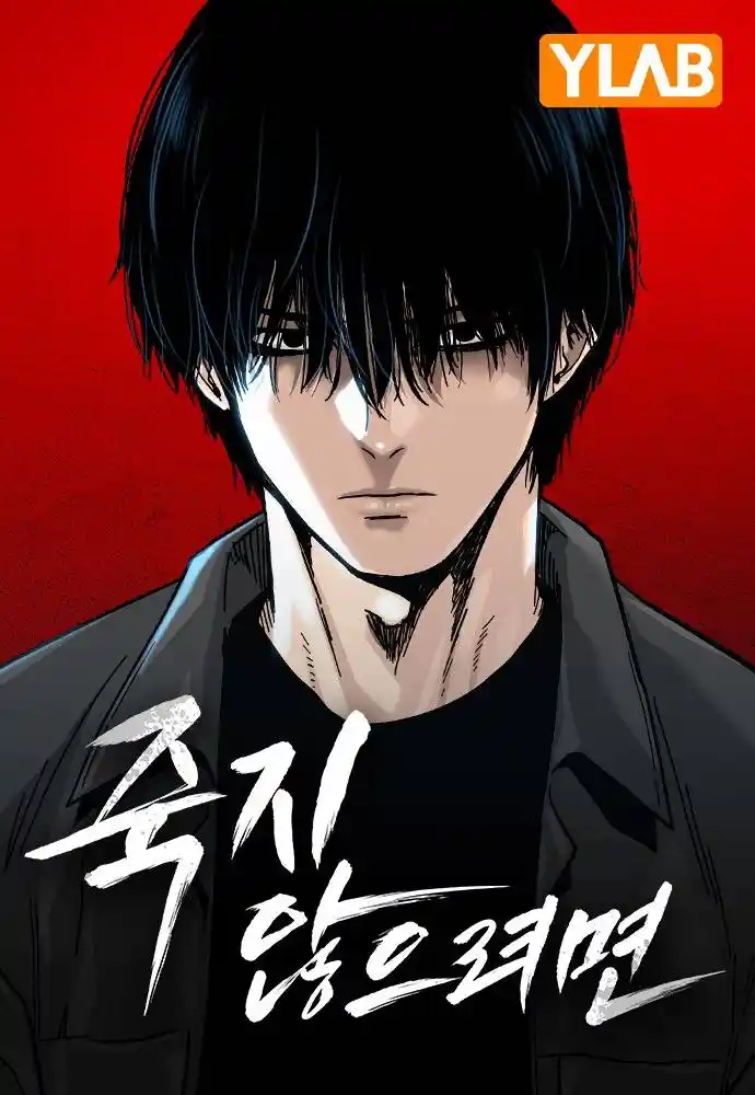 To Not Die Chapter 76