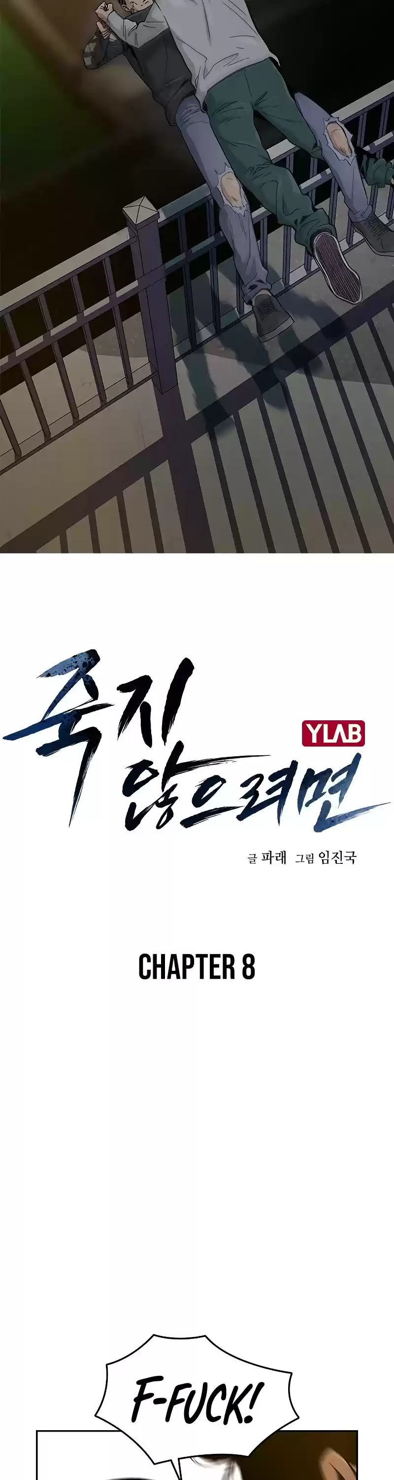 To Not Die Chapter 8