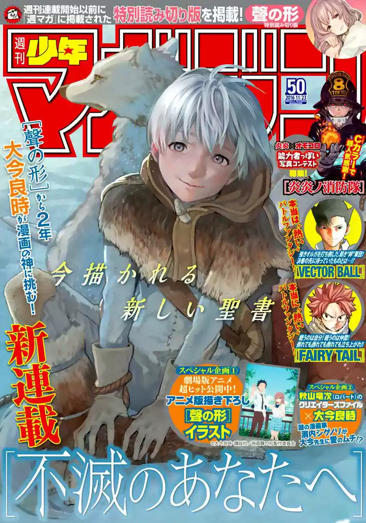 To You, The Immortal 1