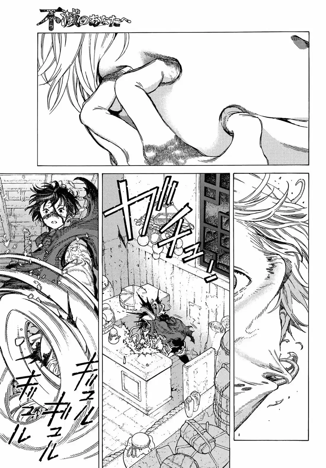 To You, The Immortal 106