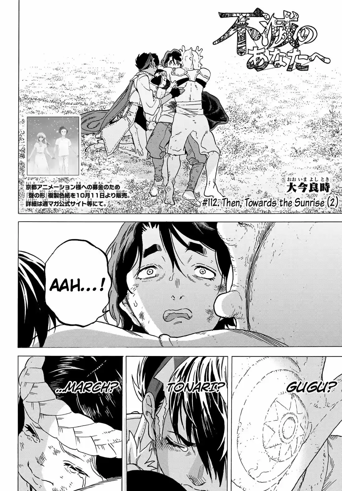 To You, The Immortal 112.5