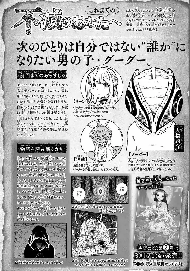 To You, The Immortal 16