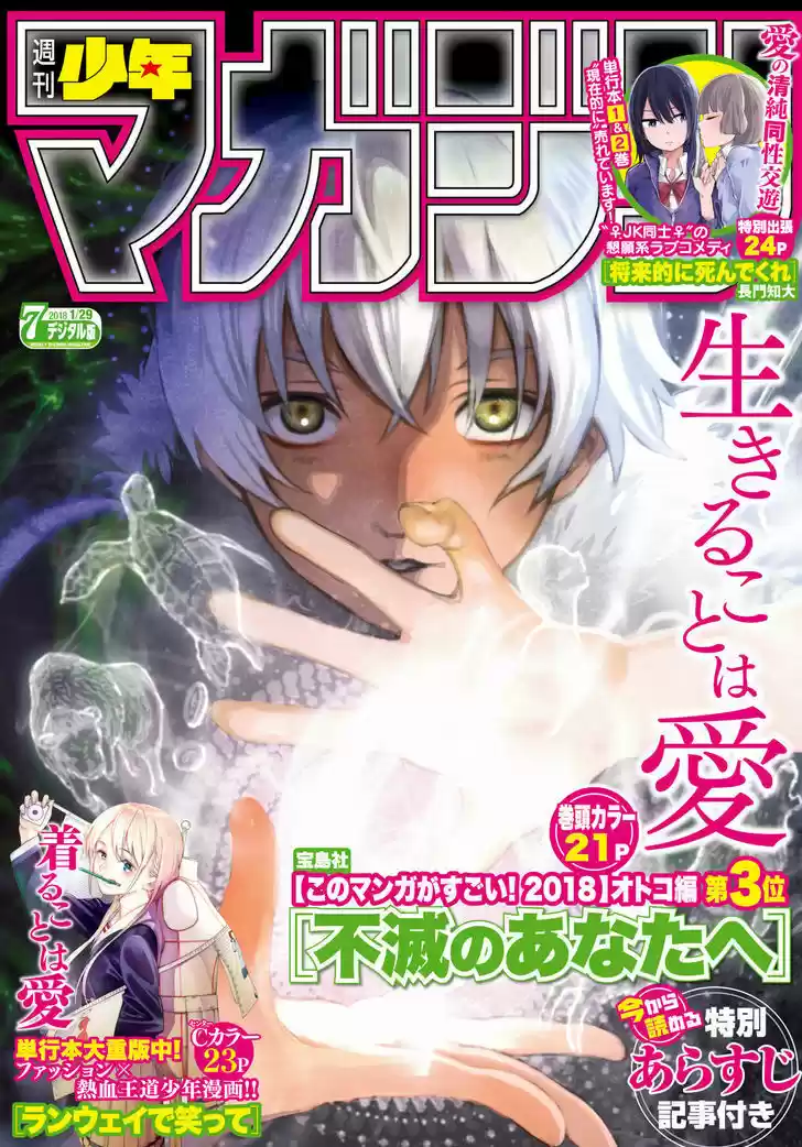 To You, The Immortal 52