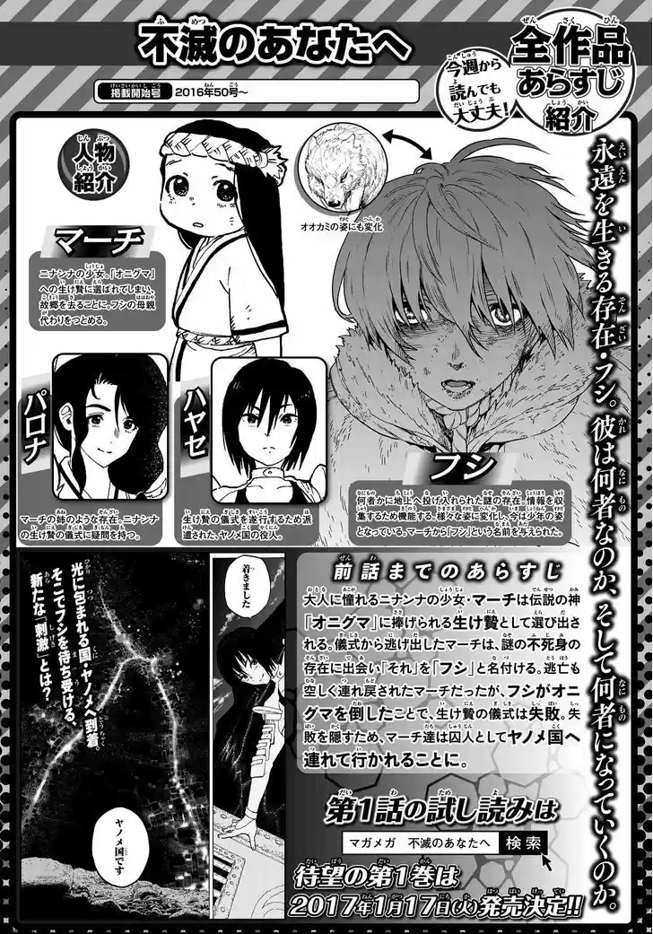 To You, The Immortal 6