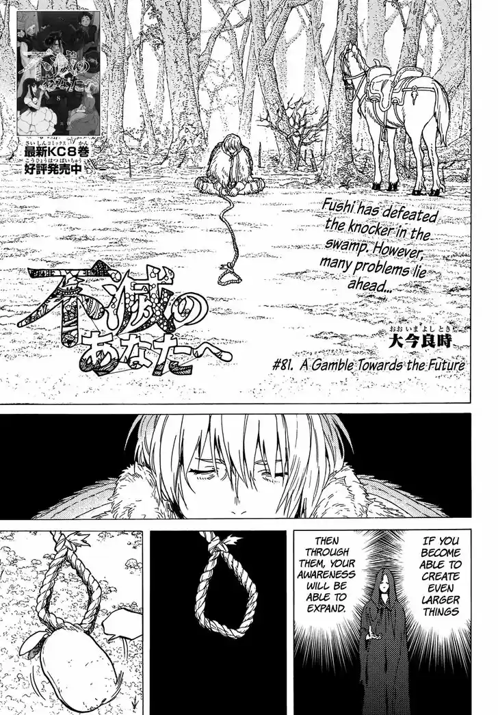 To You, The Immortal 82