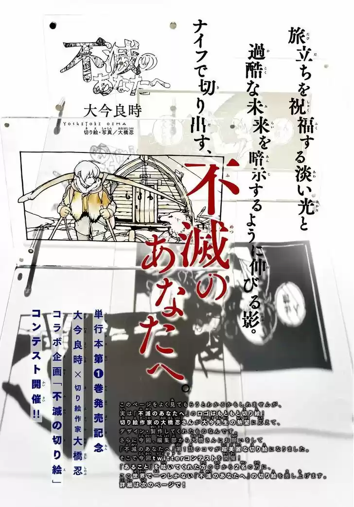 To You, The Immortal 9