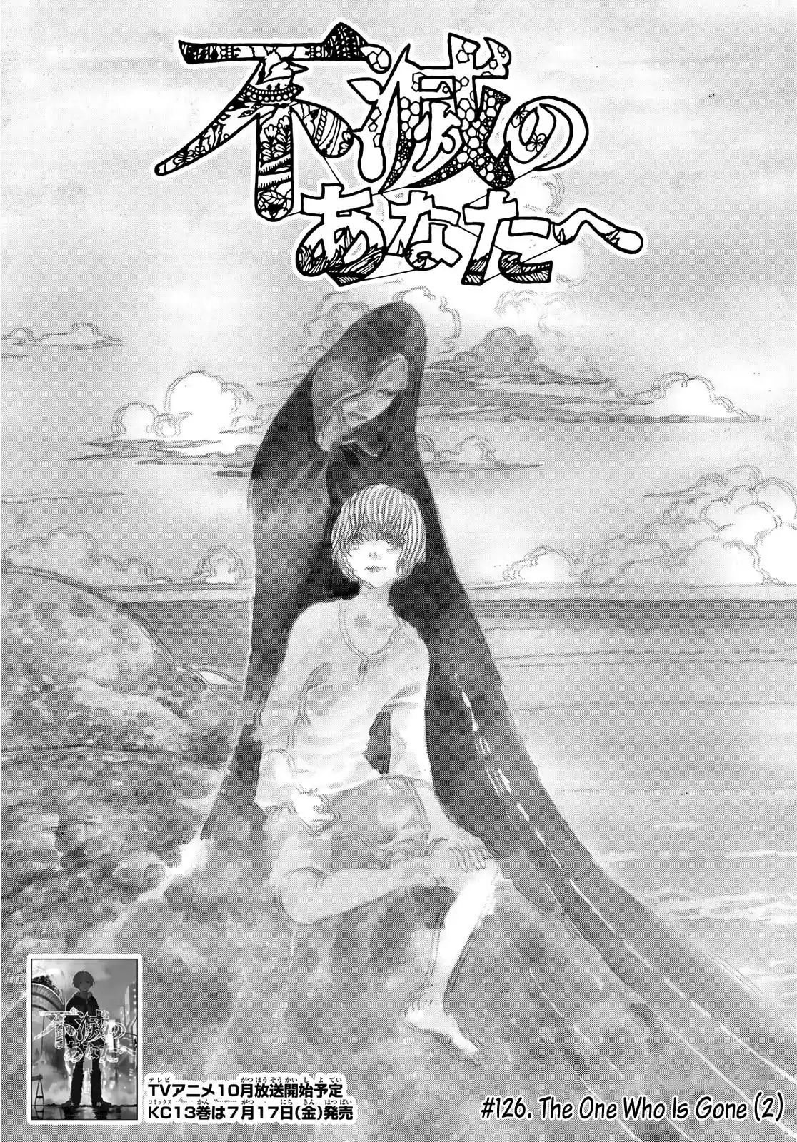 To You, The Immortal Chapter 126.2